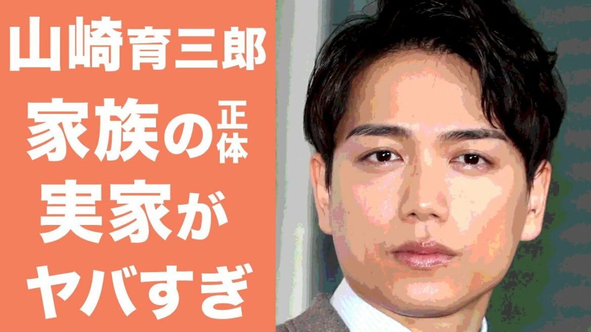 【驚愕】山崎育三郎のまさかの実家の正体に驚きを隠せない...！人気ドラマで活躍するイケメン俳優の兄弟の現在の職業が衝撃的すぎた！！
