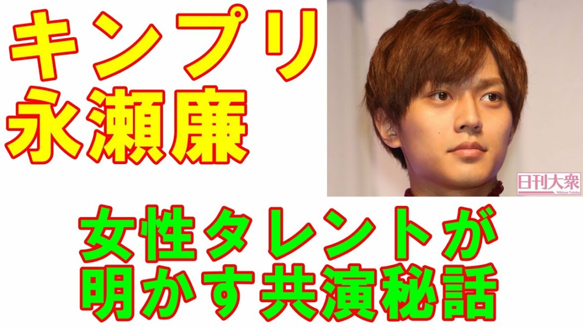 ポスト嵐・King & Princeメンバーが次々主演決定「女性タレントが明かす永瀬廉との共演秘話」