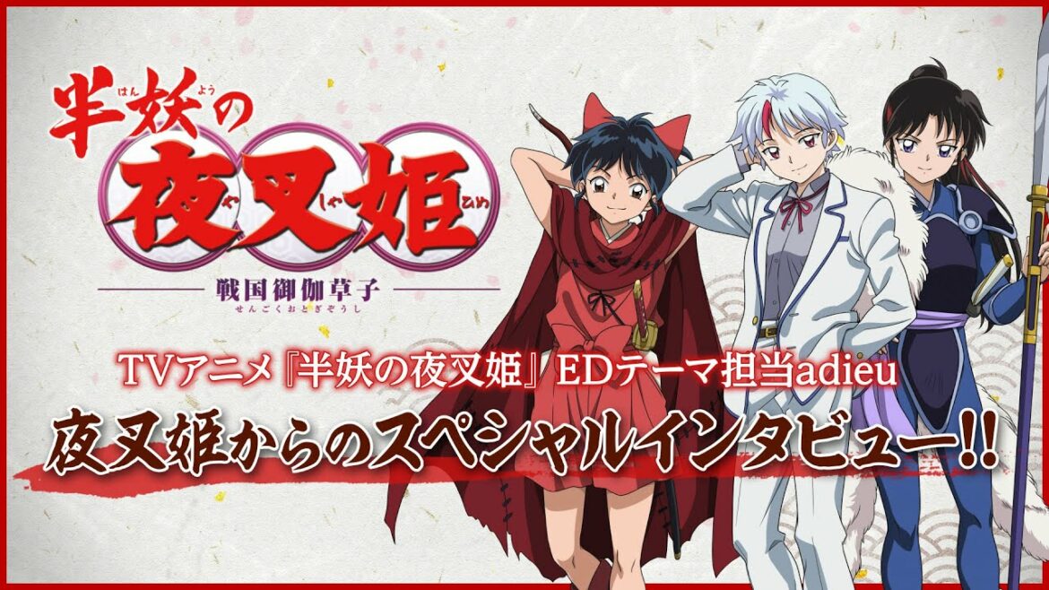 TVアニメ『半妖の夜叉姫』EDテーマ担当adieu　夜叉姫からのスペシャルインタビュー!!