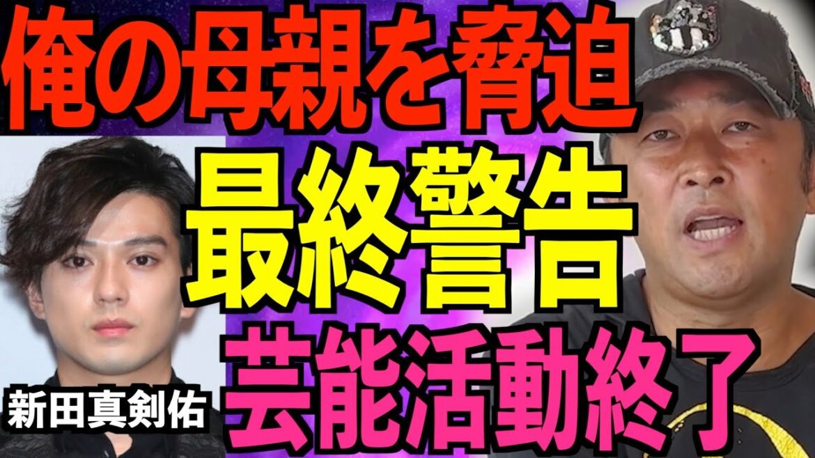 【警告】新田真剣佑♡これで終わりにしよう♡gossip♡【東谷義和/切り抜き/暴露/闇】