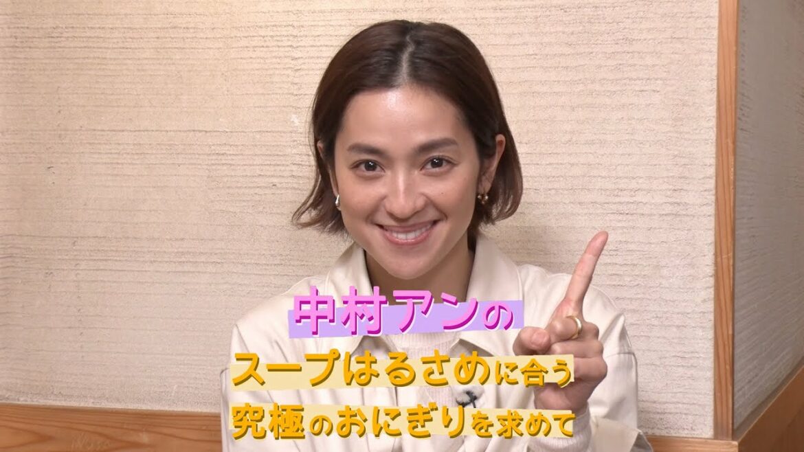 【エースコック】告知：中村アンのスープはるさめに合う究極のおにぎりをもとめて