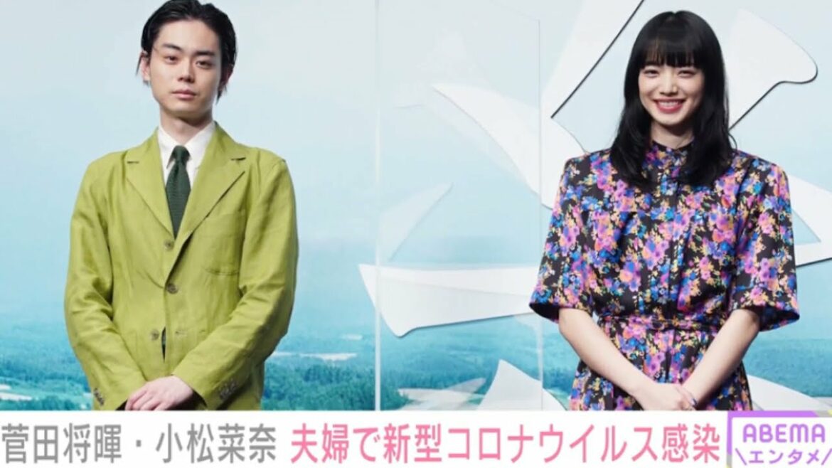 菅田将暉・小松菜奈 夫婦で新型コロナウイルス感染