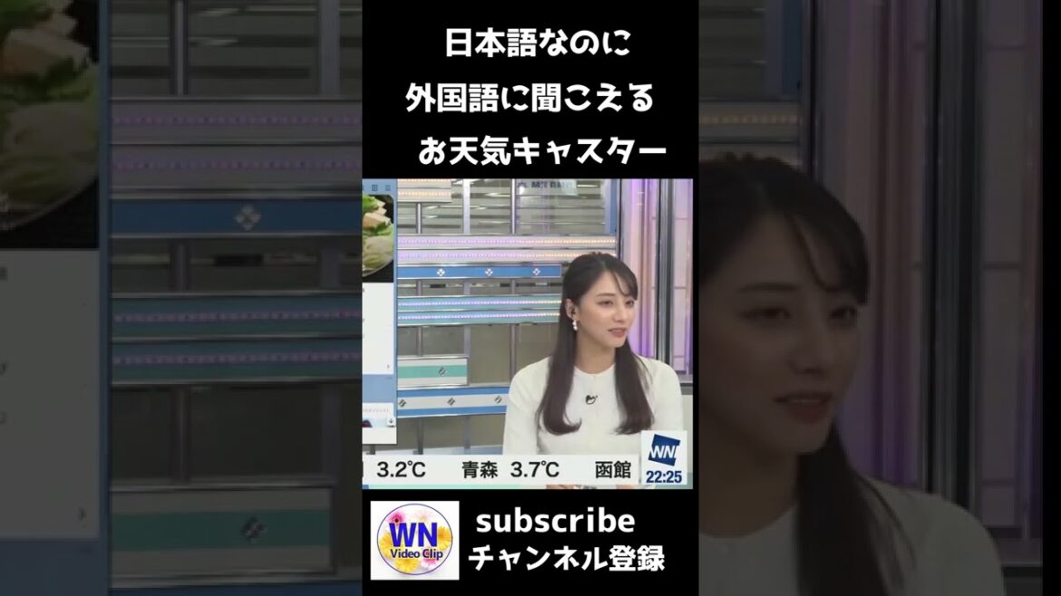 【武藤彩芽】外国語っぽく聞こえる日本語を話すお天気お姉さん😲何と言ってるか分かる？
