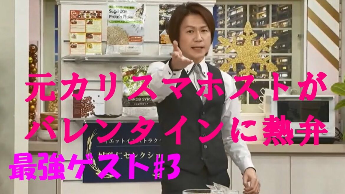 QVC 城咲仁 #3 バレンタインに熱く語った内容を圧縮 2022年