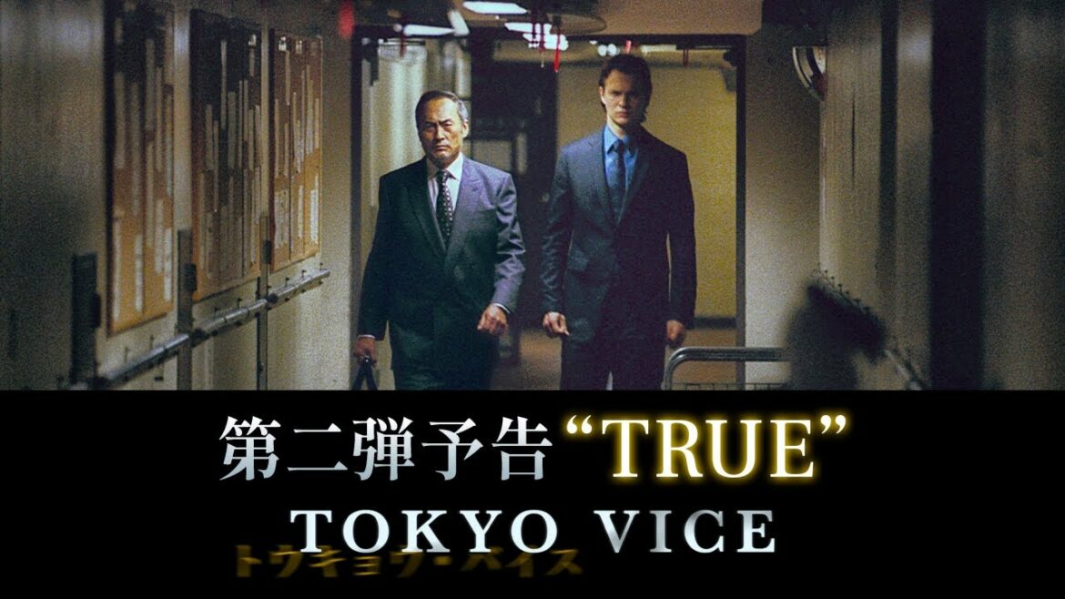 「TOKYO VICE」第二弾予告“TRUE”【WOWOW】