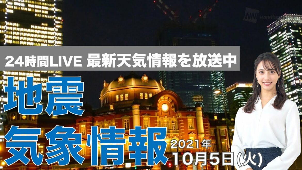 【LIVE】青森県で震度5強の地震発生／最新地震・気象情報　ウェザーニュースLiVE　2021年10月5日(火) 14時から