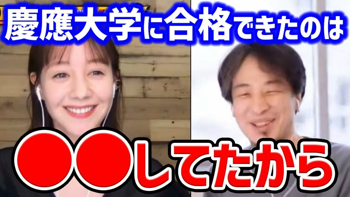 【ひろゆき トリンドル玲奈】慶應大学を受けた経緯と合格できた理由【切り抜き 質問ゼメナール】