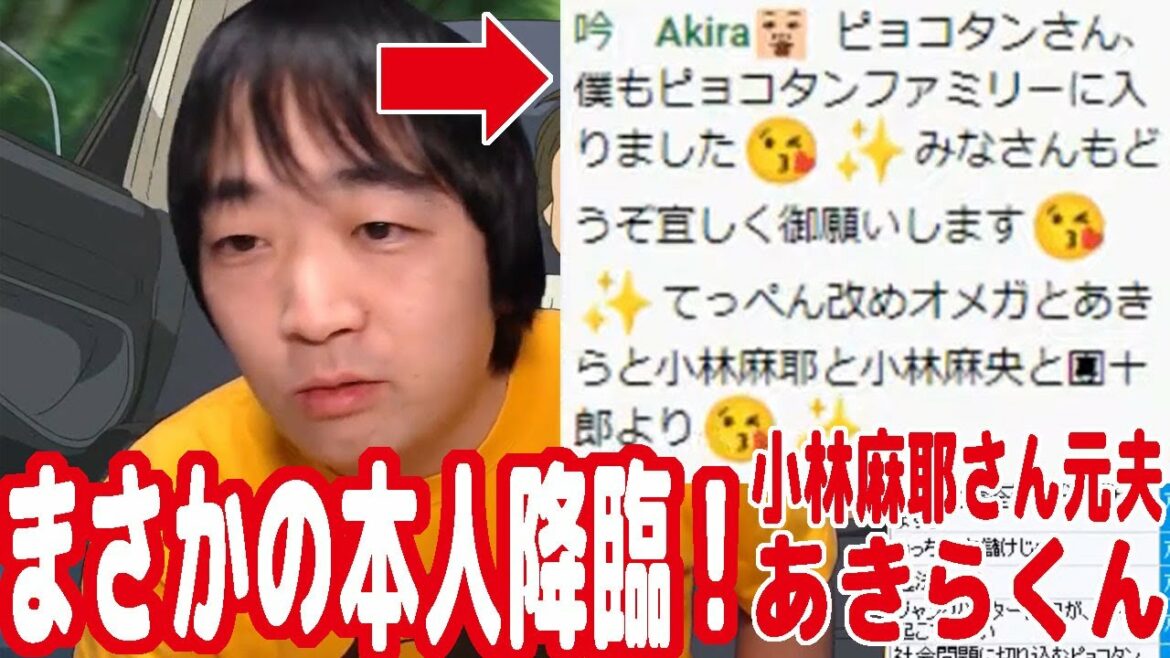 小林麻耶さんが海老蔵の暴露動画を出したその日に元夫のあきらくんがコメント欄に降臨してくれた！遠隔オメガパワーで配信が止まりかけた！【ピョコタン】