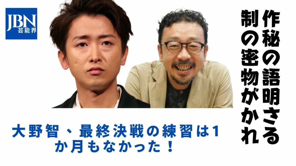 【嵐  】【大野智  】大野智、最終決戦の練習は1か月もなかった！制作の秘密の物語が明かされる。大野智は変装して噂を検証しようとした。