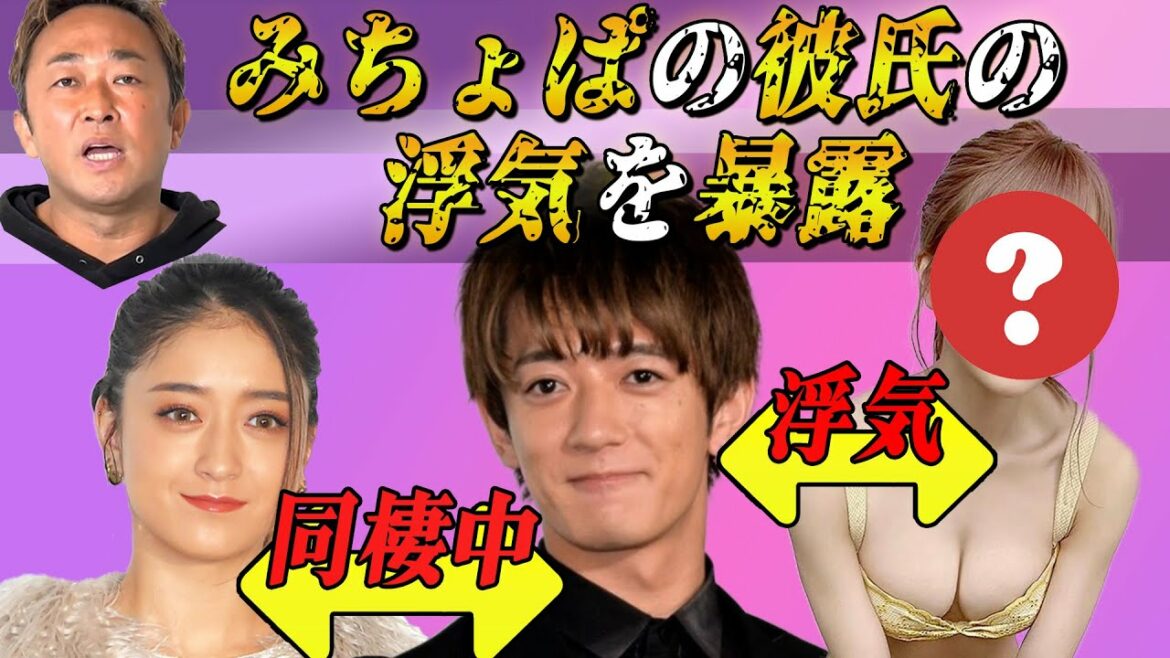 【暴露】みちょぱの彼氏の浮気暴露！大倉士門の浮気相手はこの人だった・・・【ガーシーch】