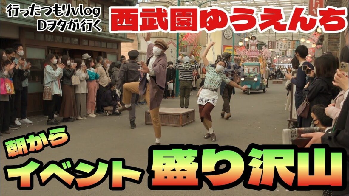 3月17日西武園ゆうえんちの様子