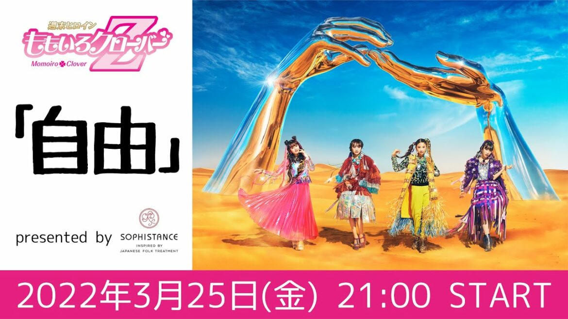週末ヒロインももいろクローバーＺの「自由」presented by SOPHISTANCE (2022.03.25)