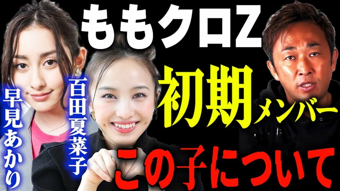 ももいろクローバーZのこの子について、早見あかり、百田夏菜子【東谷義和・ガーシーch】 芸能界の闇,暴露,切り抜き