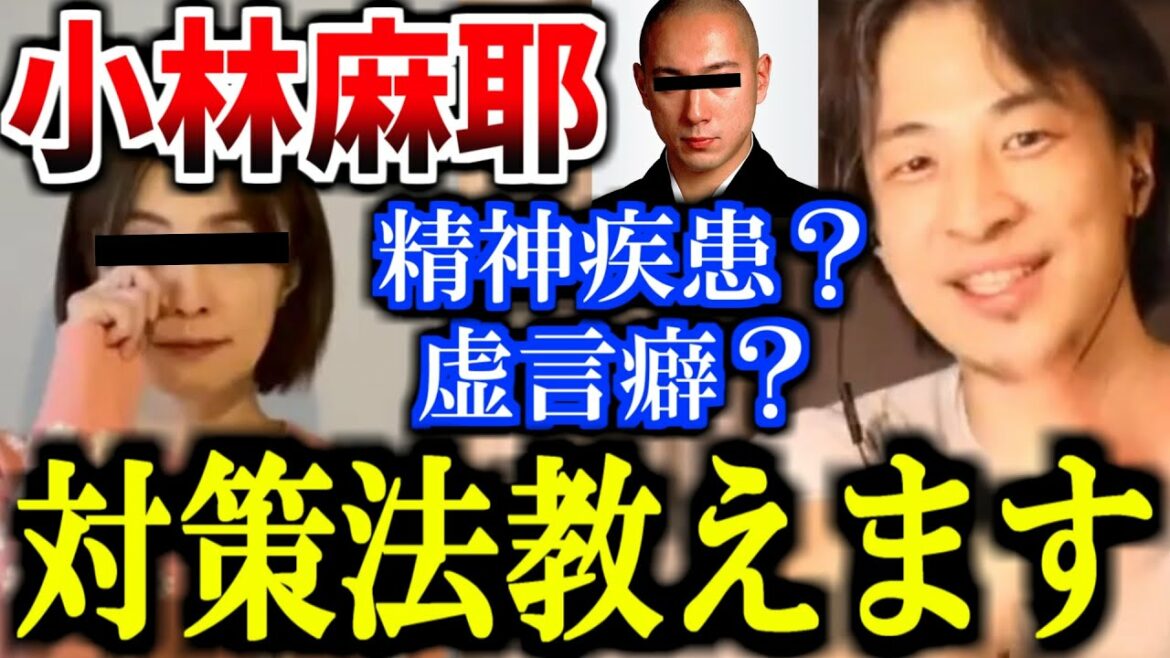 【ひろゆき】小林麻耶は洗脳されている？または精神疾患？虚言癖？対策法教えます。ひろゆきが語る【市川海老蔵 松居一代 國光吟】【字幕】