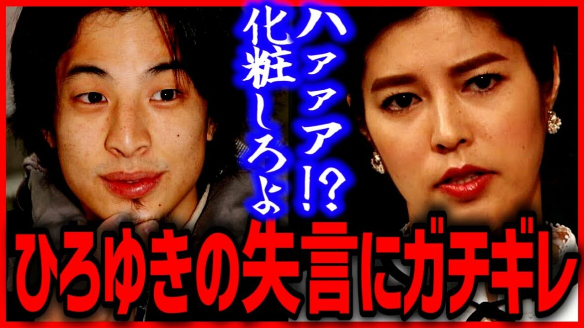 ひろゆき致命的失言で放送事故 ひろゆき×神田愛花バナナマン日村の妻