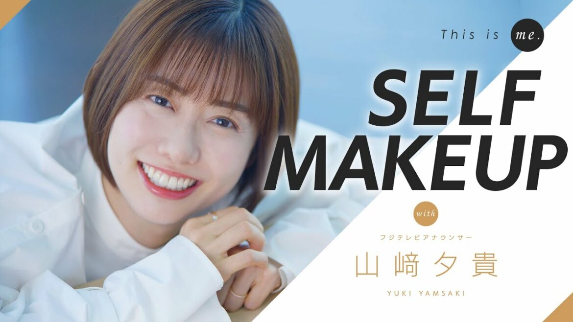 【SELF MAKEUP】山﨑夕貴アナウンサー 二重の作り方"初"披露！時短メイク 〜This is me.〜
