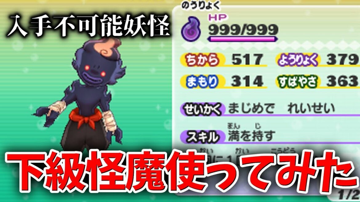 【妖怪ウォッチ2裏技?】入手不可能の下級怪魔使ってみたらヤバすぎた…w【元祖/本家/真打】