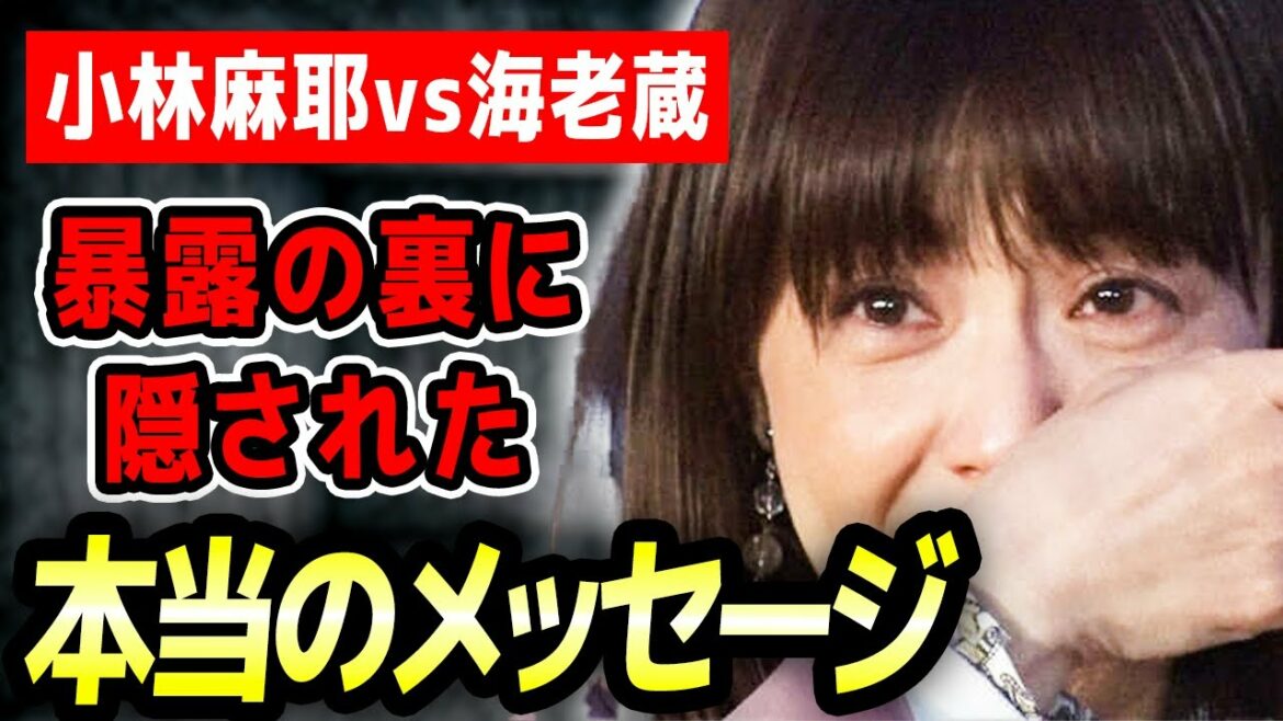 小林麻耶の暴露動画に隠された本当のメッセージがこちら…。