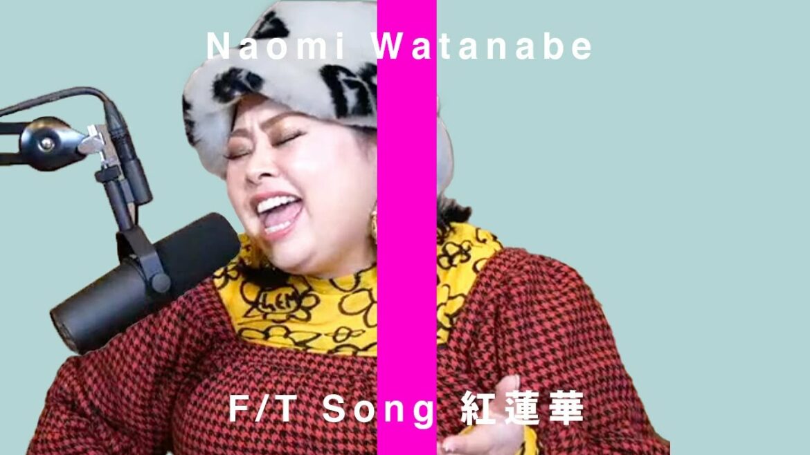 渡辺直美 - 紅蓮華 歌ってみた / THE FINAL TAKE