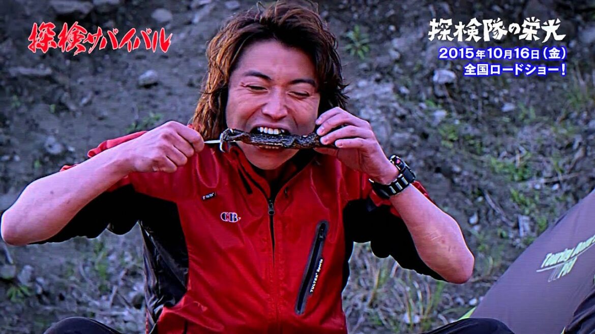映画『探検隊の栄光』本編「藤原竜也トカゲを丸かじり！」