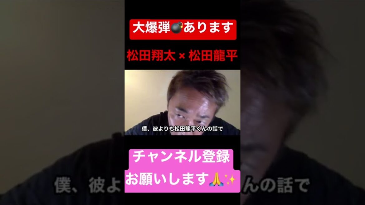 松田翔太と松田龍平に関する大爆弾とは【東谷義和のガーシーch切り抜き】#ガーシーch #shorts