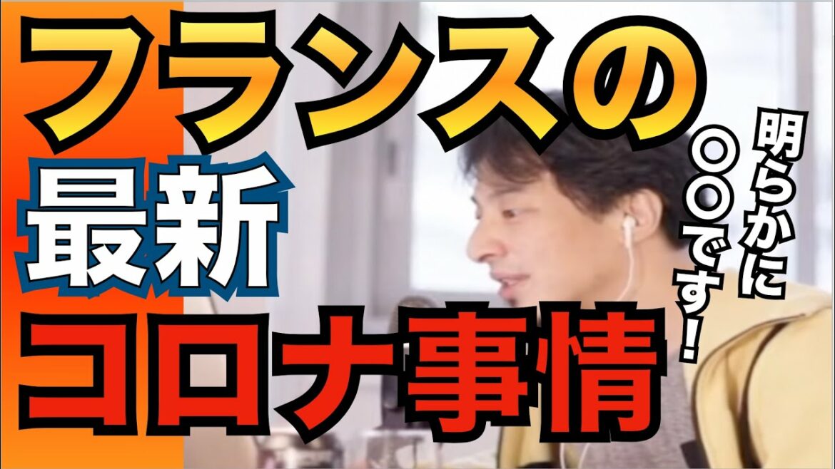【ひろゆき切り抜き】コロナ感染者３０万人！？