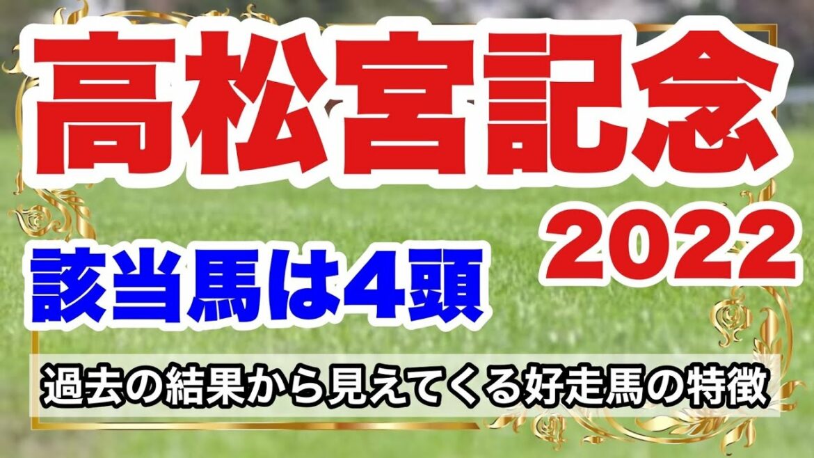 【高松宮記念2022】過去の結果から導き出した該当馬は4頭