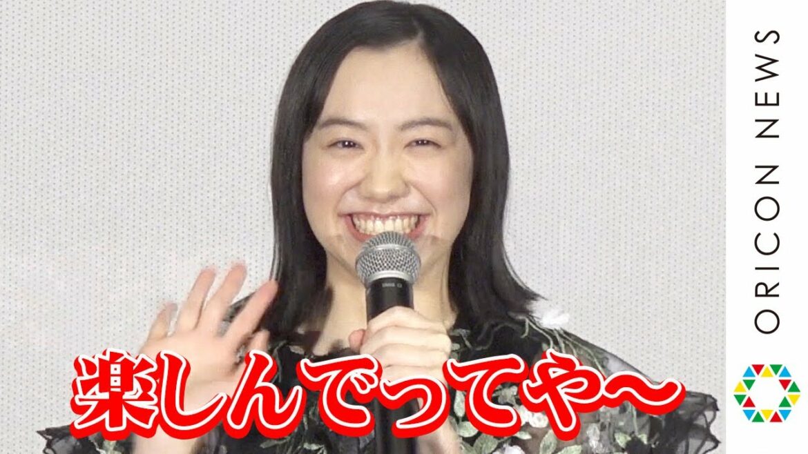 芦田愛菜、かわいすぎる地元の関西弁披露で赤面　大人になった姿でレアなデコ出し　映画『星の子』公開初日舞台あいさつ