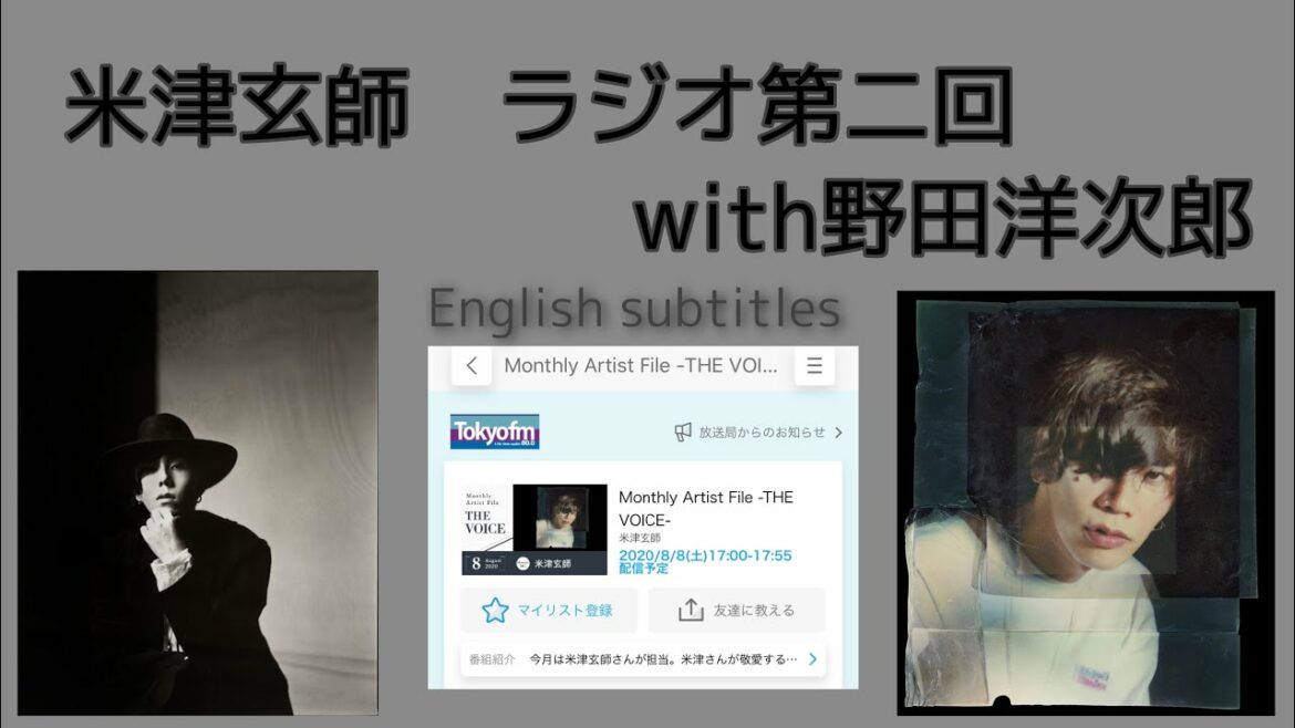 米津玄師　野田洋次郎　ラジオでプライベートを語る！？　Kenshi Yonezu Noda Yojiro