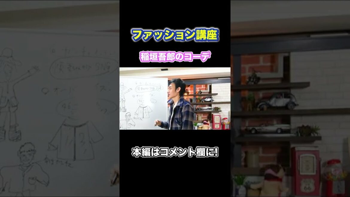 草彅剛が稲垣吾郎と香取慎吾の2人をコーデするなら？ #Shorts #草彅剛 #ファッション #コーディネート #講座