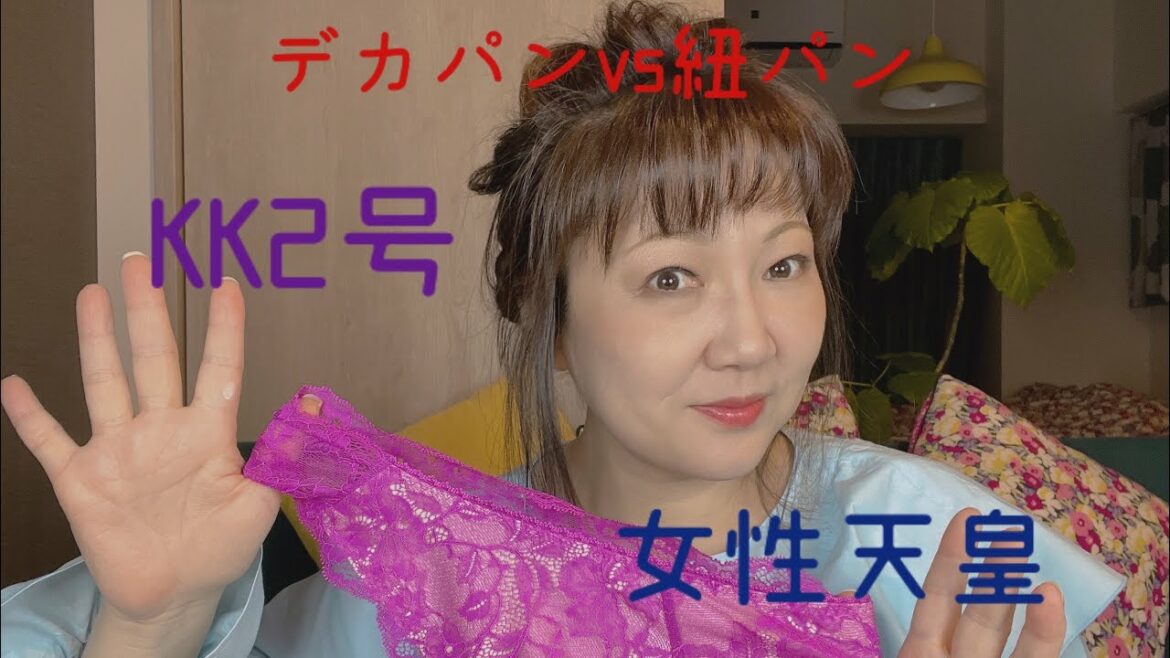 【ゆみりんライブ】愛子さまファン驚愕〜弟嫁が女性天皇容認？