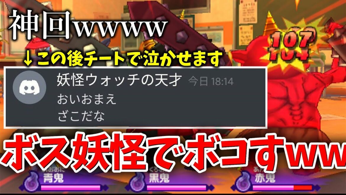 【妖怪ウォッチ2対戦】喧嘩売られたからチート装備付けたボス使ってボコボコにしたら謝りだしたwwww【本家/元祖/真打】