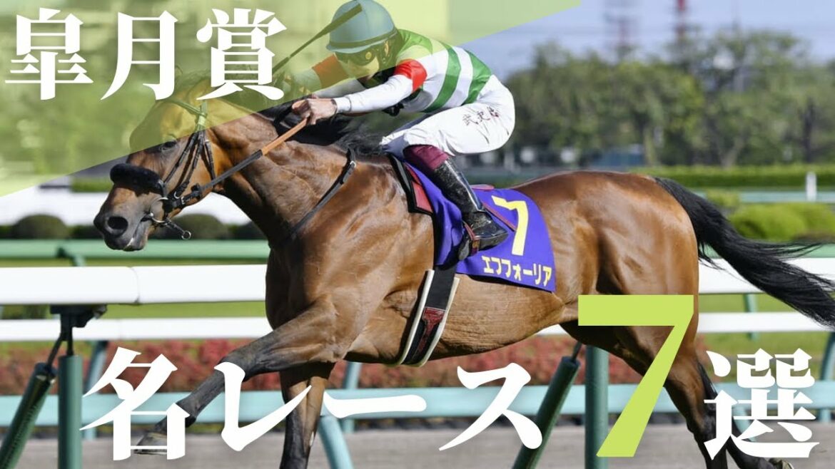 【競馬】皐月賞　名レース７選