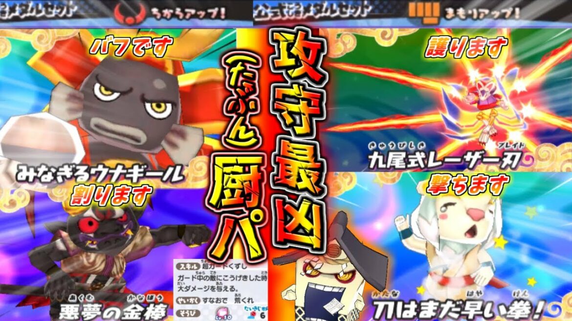 【妖怪ウォッチ3対戦】ふむ…では強い陣を二つ使えば最強になるのでは？【ゆっくり実況】