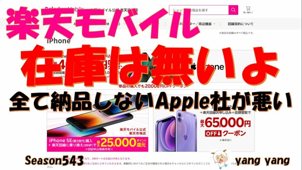 楽天モバイル 在庫なしはAppleが入荷してくれないから!