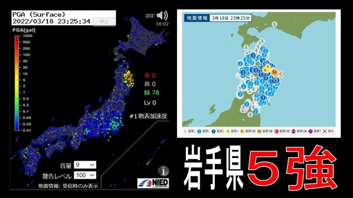 【強震モニタ】2022年3月18日 23時25分　岩手県沖M5.5　最大震度5強