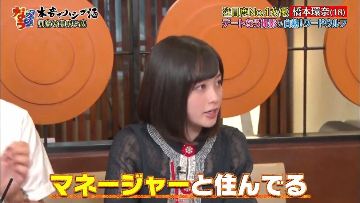 「浜田雅功ｘ松本人志」《ダウンタウン》注目度No.1女優 橋本環奈(18) デートなう撮影&白熱!ワードウルフ