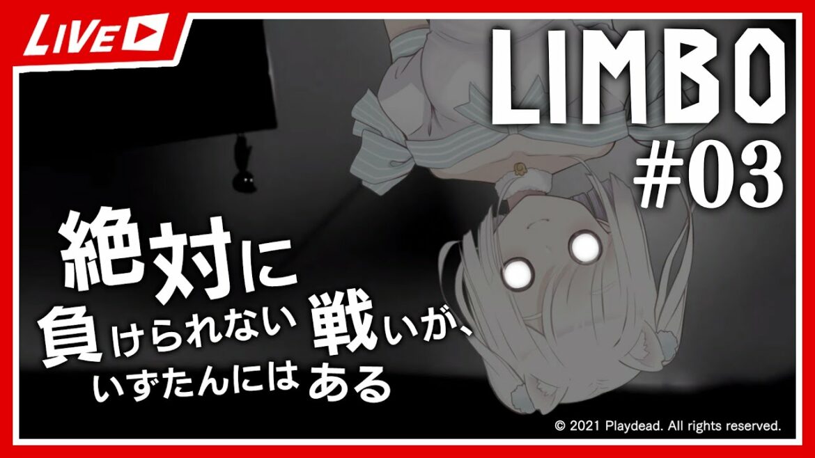 【#LIMBO #3】🌋地獄の辺土🏺地下3階【エンディングまで？】