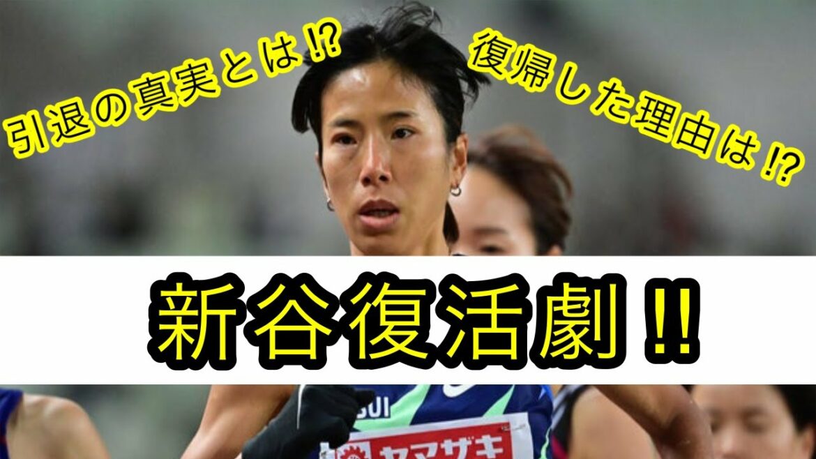 女性アスリート,マラソン新谷仁美選手復活劇‼興譲館高校から世界へ‼