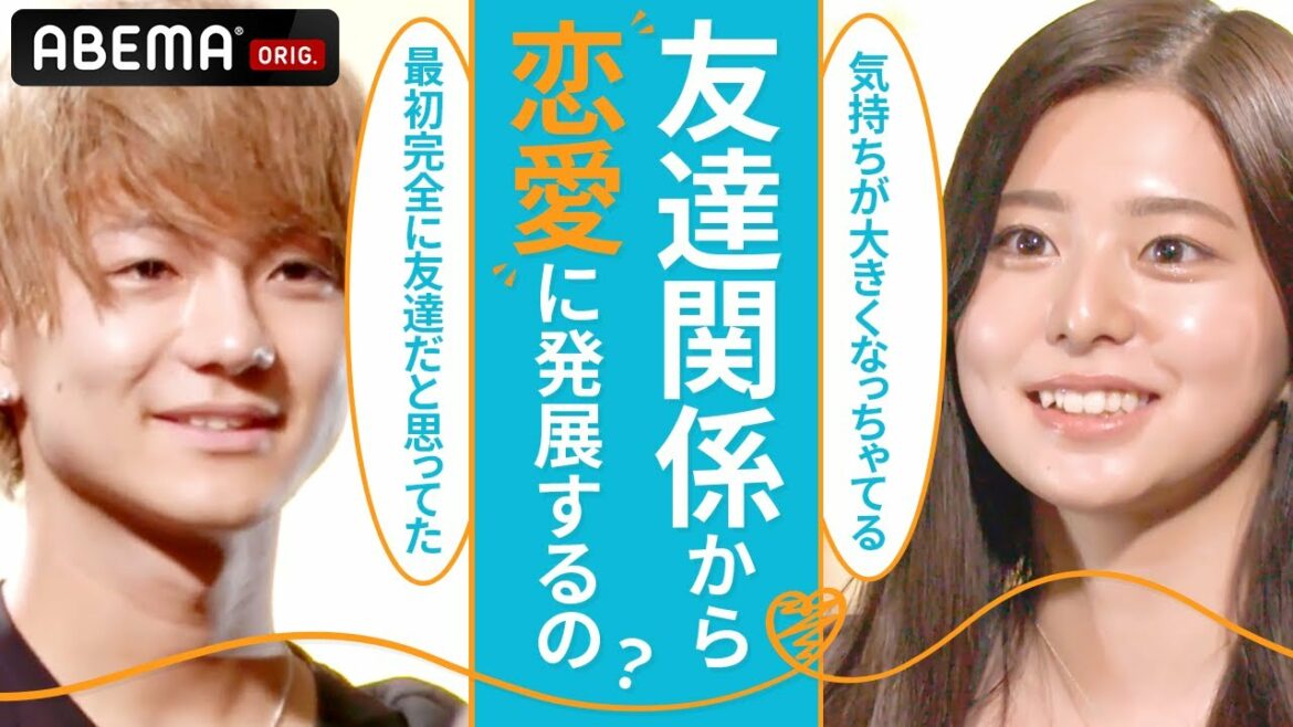 【検証してみた】友達関係から恋愛に発展するの?『虹とオオカミには騙されない』 【検証してみた】友達関係から恋愛に発展するの?『虹とオオカミには騙されない』