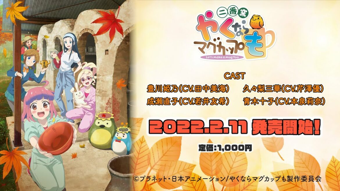 『やくならマグカップも』ボイスドラマ第18話試聴動画＿三華と十子のタイムカプセル