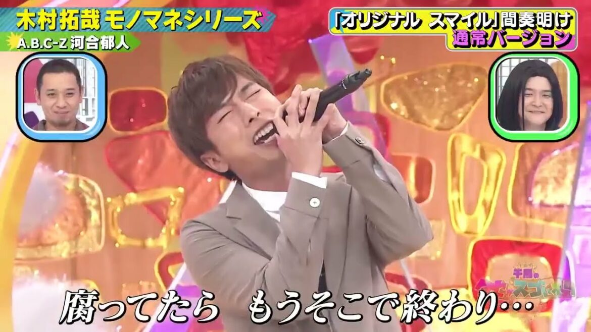 【A B C Z河合郁人】木村拓哉モノマネシリーズ 💥 🅷🅾🆃  ✅『千鳥のクセがスゴいネタGP 2022』