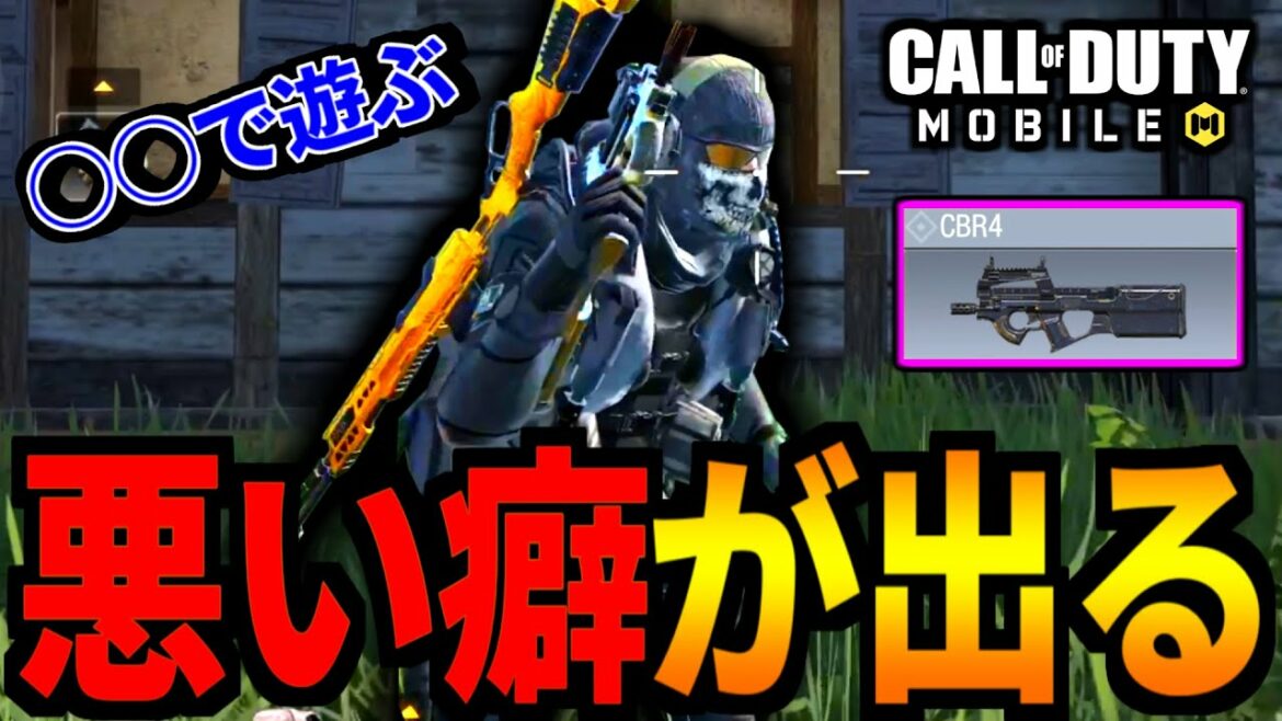 【CoD:MOBILE】遂にこっちでもバトロワの悪い癖が出てしまう。CBR4【CoDモバイル】