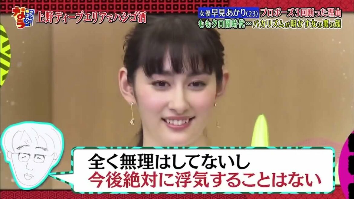 『ダウンタウン』【松本人志❌浜田雅功】女優早見あかり(23) プロポーズ3回断つた理動ももク回間時代パカリズムが明かす女の裏の顔