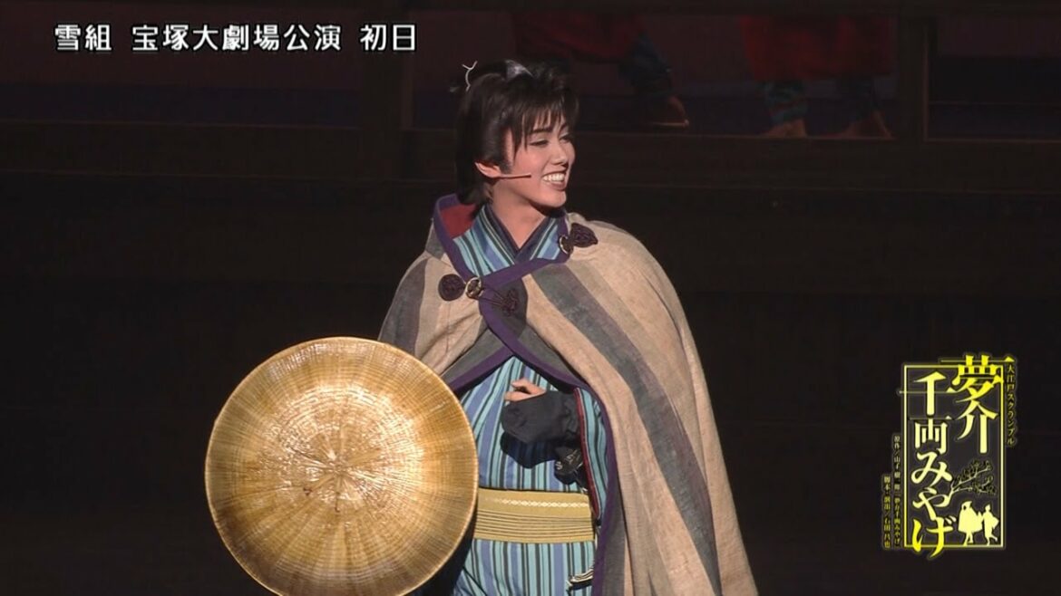 雪組公演『夢介千両みやげ』『Sensational!』初日舞台映像（ロング）