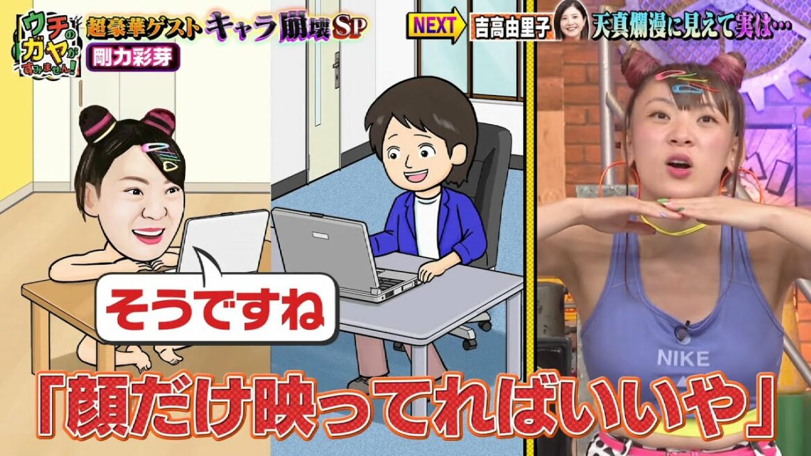 「ウチのガヤがすみません！」『剛力彩芽 :頭だけ映ってればいいや』