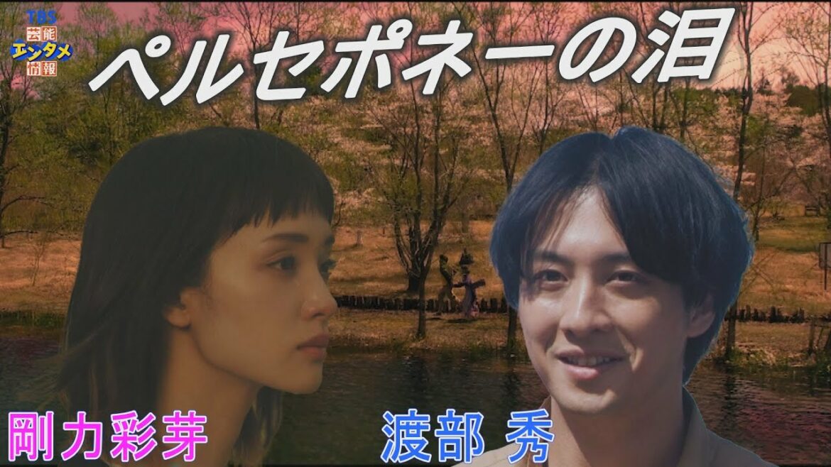 【舞台挨拶】渡部秀×剛力彩芽 W主演　信越放送創立７０周年記念映画「ペルセポネーの泪」