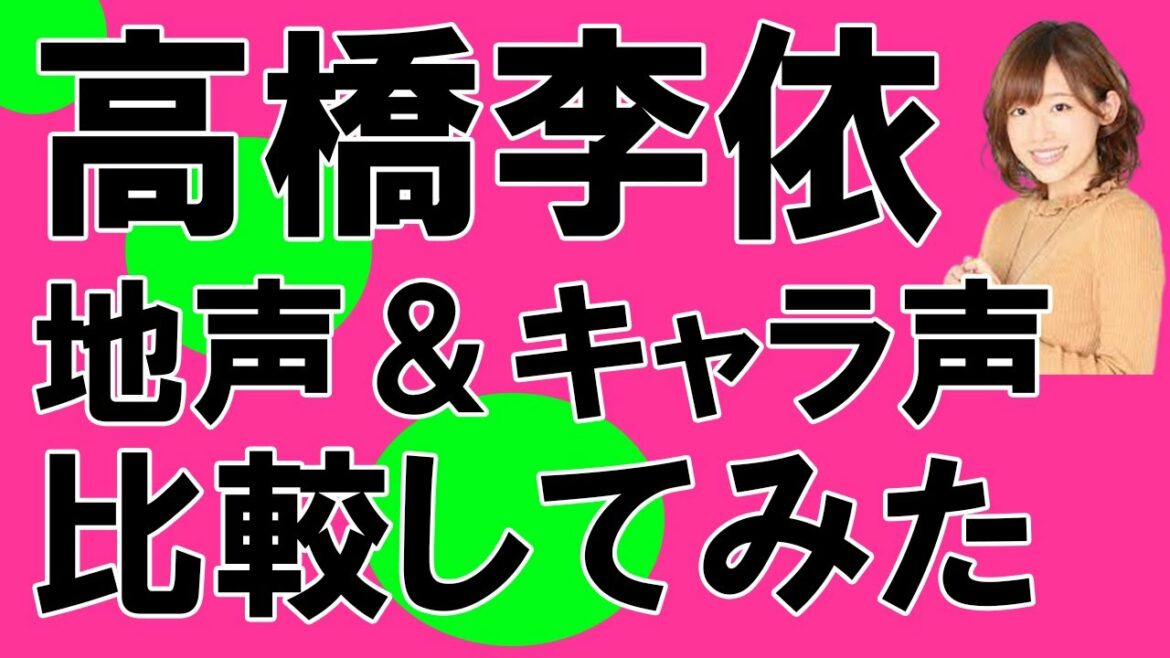 声優・高橋李依さん【地声とキャラ声を比較してみたシリーズ】めぐみん　この素晴らしい世界に祝福を！/エミリア　Re:ゼロから始める異世界生活/高木さん　からかい上手の高木さん　#Shorts