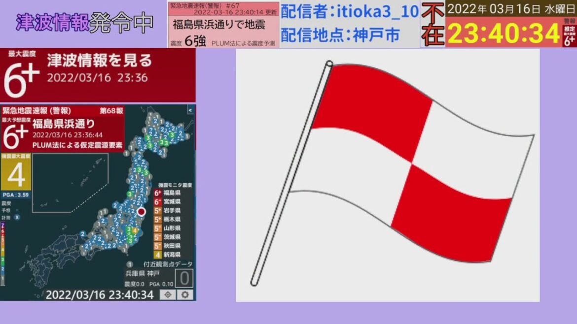 [強震モニタアーカイブ] 2022/03/16 震源地福島県 最大震度6強