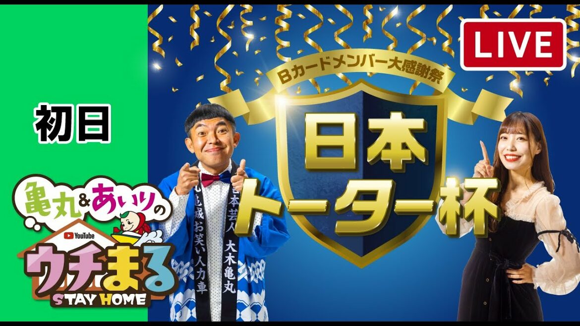 【ウチまる】2022.03.28～初日～Ｂカードメンバー大感謝祭 日本トーター杯～【まるがめボート】